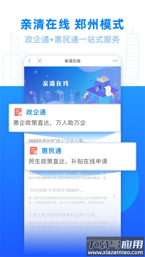郑好办app官方版截图1