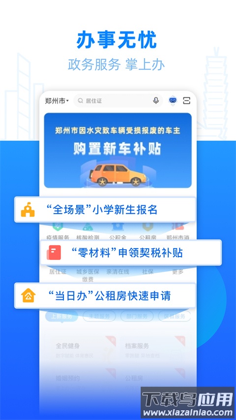 郑好办app官方版截图2