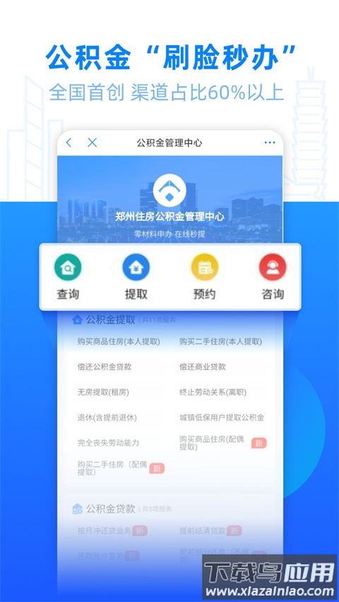 郑好办app官方版截图3