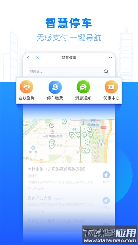 郑好办app官方版截图4