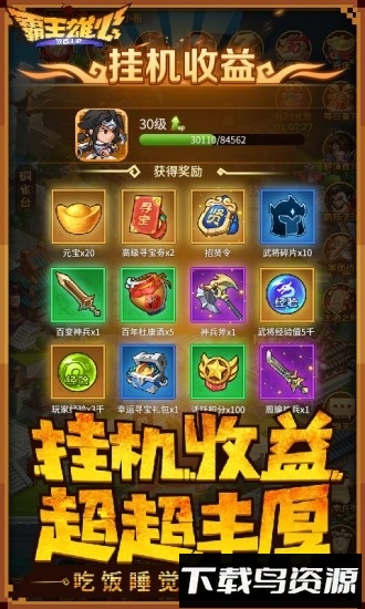 霸王雄心uc手机版截图2
