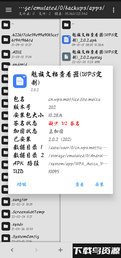 魅族文档查看器app截图1