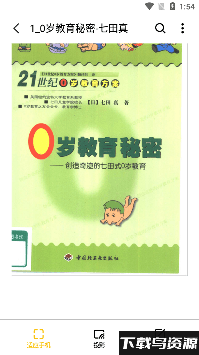魅族文档查看器app截图2