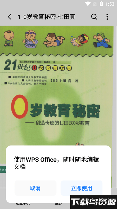 魅族文档查看器app截图3