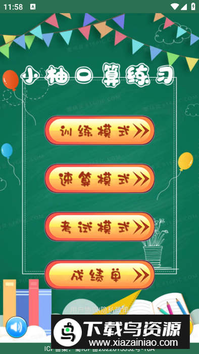 小柚口算app官方版v1.014最新版截图5