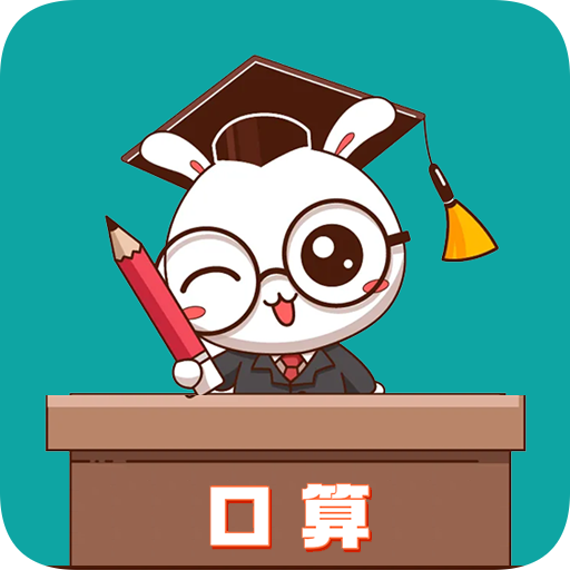 小柚口算app官方版v1.014最新版
