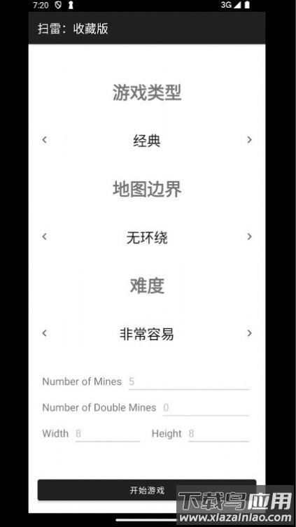 扫雷收藏版游戏