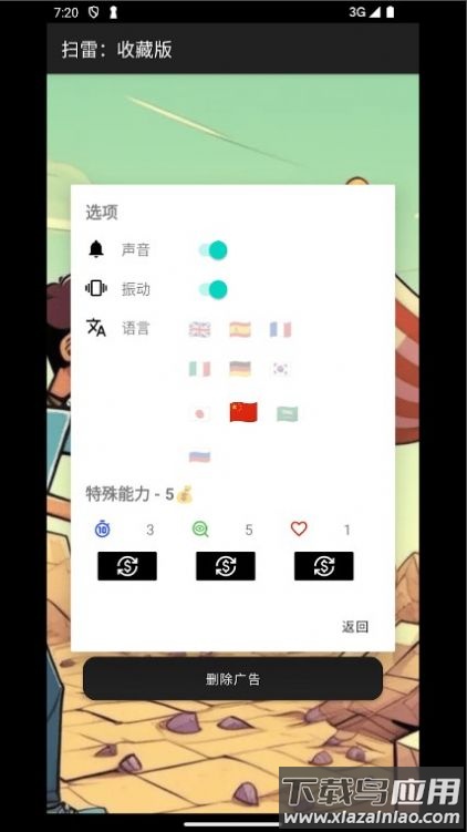 扫雷收藏版游戏截图4