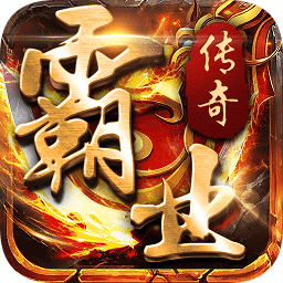 霸业传奇手机版(龙图霸业)