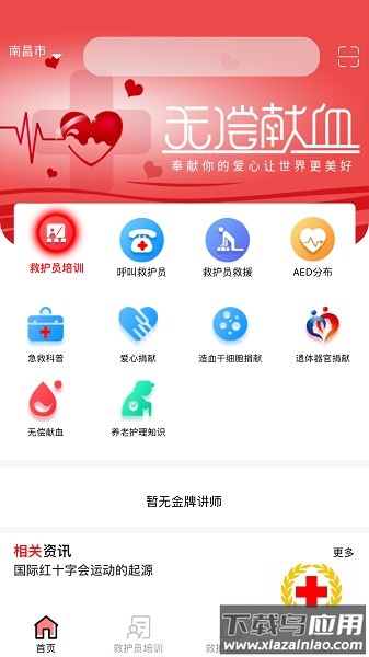 慧救最新版