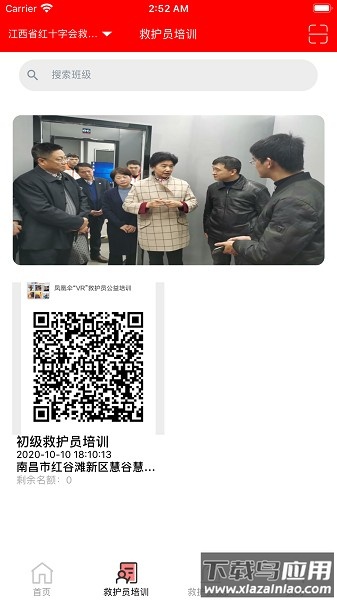 慧救最新版本截图1