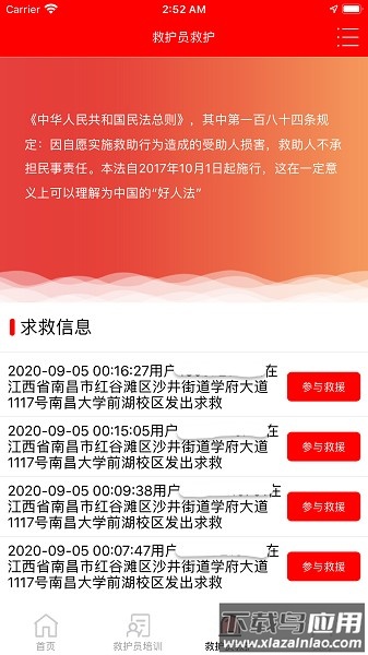 慧救最新版本截图2