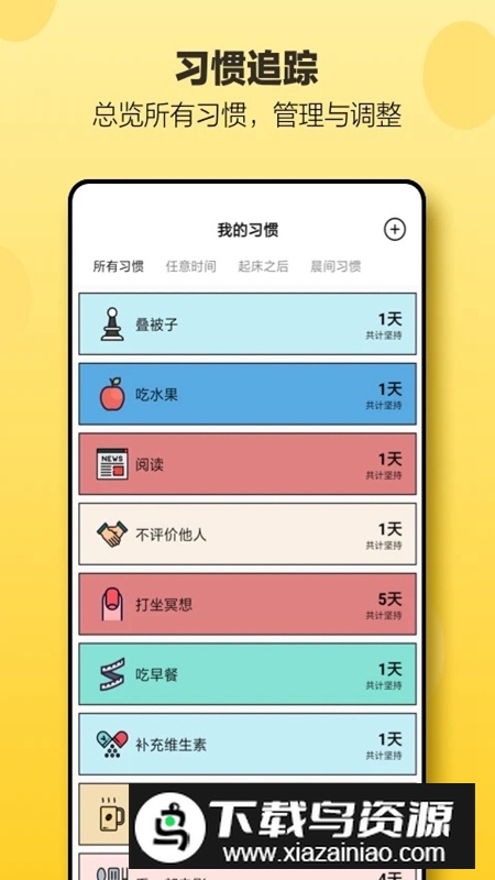 小日常日常打卡app截图1