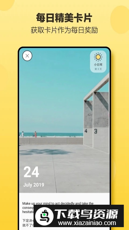 小日常日常打卡app截图2