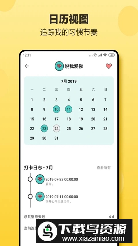 小日常日常打卡app截图3