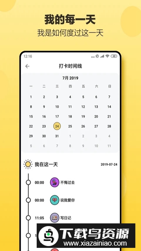 小日常日常打卡app截图4