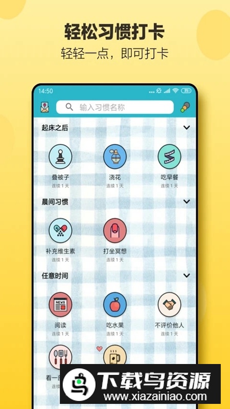 小日常日常打卡app截图5
