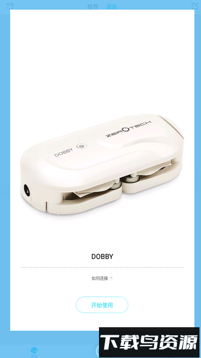 零度智控dobby口袋无人机软件(Do.Fun)截图3