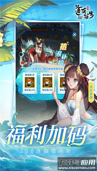 道友请留步破解版无限元宝