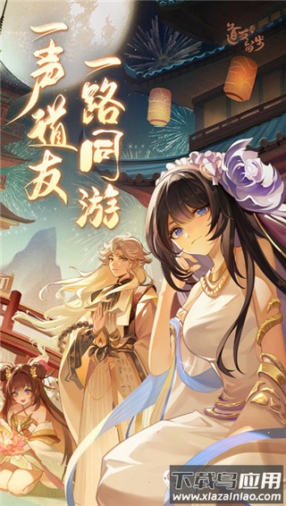 道友请留步破解版无限元宝截图1
