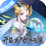 道友请留步破解版无限元宝