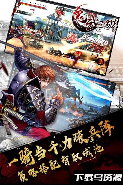 鬼武三国志破解版截图1
