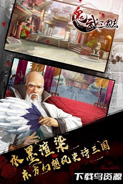 鬼武三国志破解版截图3