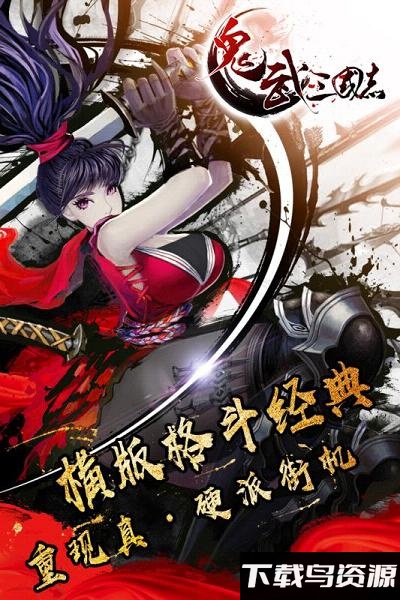 鬼武三国志破解版截图4