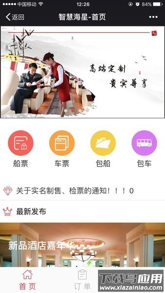 舟山智慧海星官方版截图1