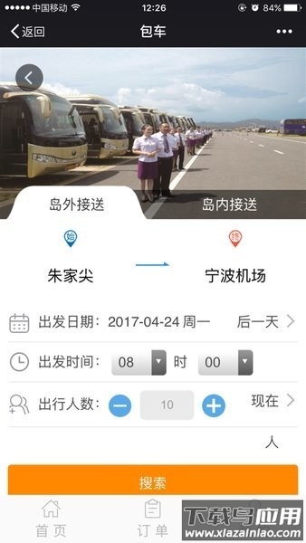 舟山智慧海星官方版截图2