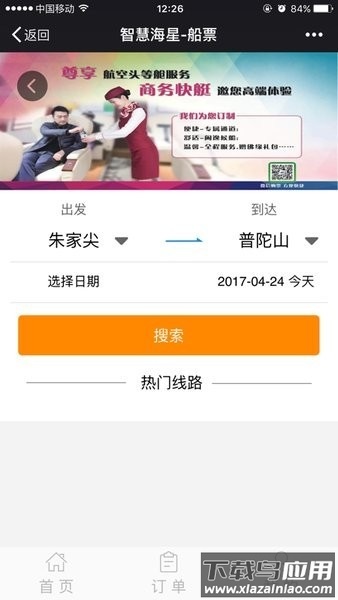 舟山智慧海星官方版截图3