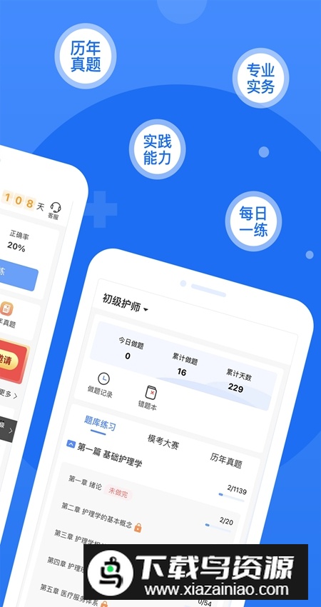 小护帮手app官方客户端截图2