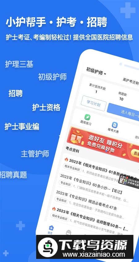 小护帮手app官方客户端截图3