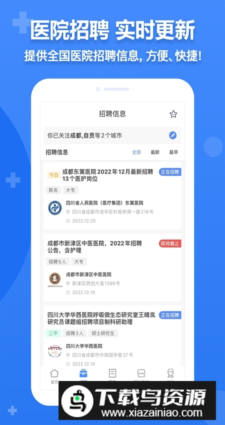 小护帮手app官方客户端截图4