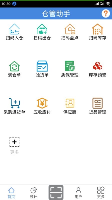 仓管助手最新版截图1