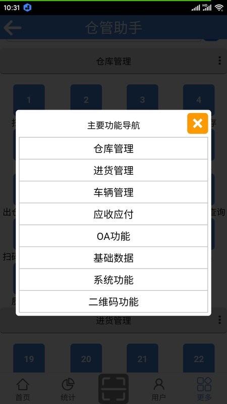 仓管助手最新版截图2