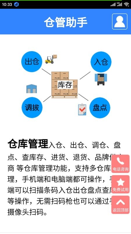仓管助手最新版截图3