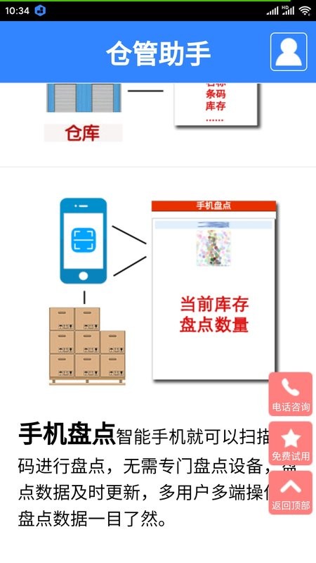 仓管助手最新版截图4