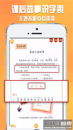 好爸妈点读官方版截图2