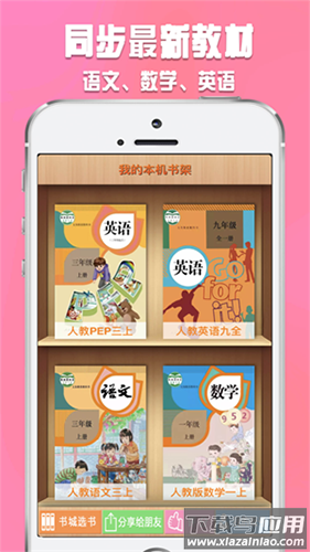 好爸妈点读官方版截图4
