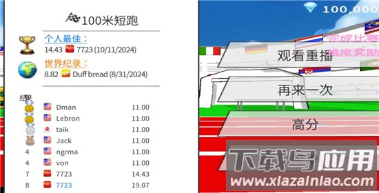 速度之星中文版最新版截图1