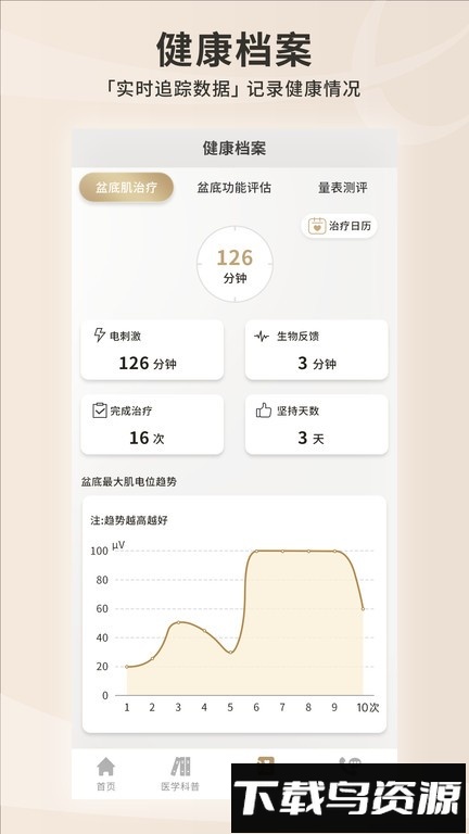 雅致健康最新版截图1