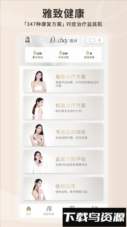 雅致健康最新版截图2