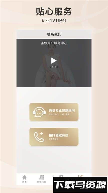 雅致健康最新版截图3