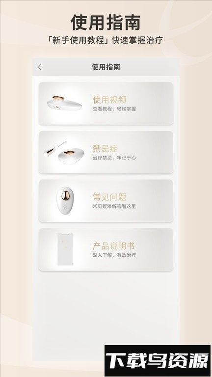 雅致健康最新版截图4