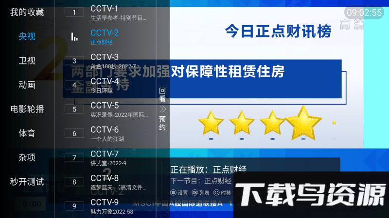 鬼才直播2.0app截图2
