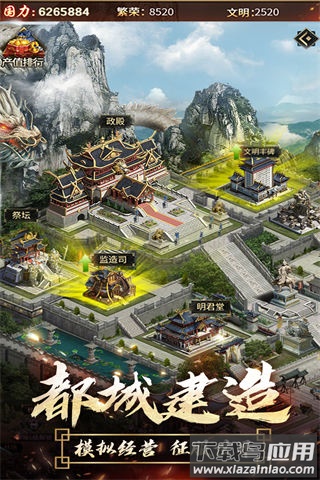 逍遥三国无限妃子版截图2