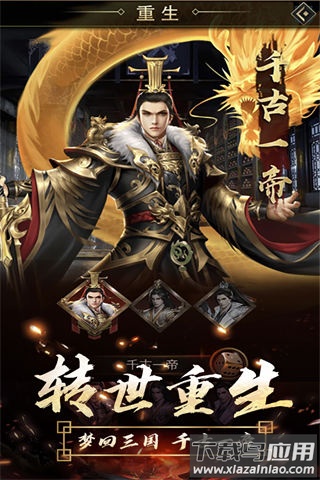 逍遥三国无限妃子版截图3
