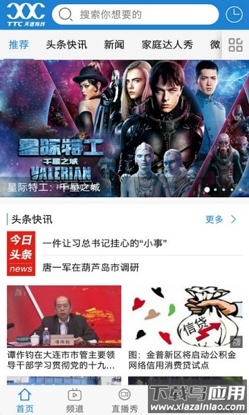 天途云tv免费版截图1