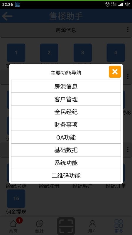 售楼助手app官方版截图1